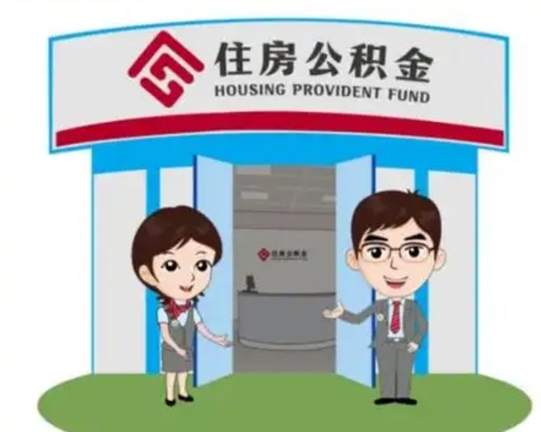 南平怎么把封存的住房公积金取出来（怎样取出封存状态的公积金）